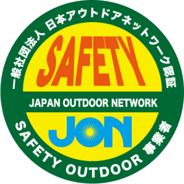 日本アウトドアネットワーク安全認証マーク